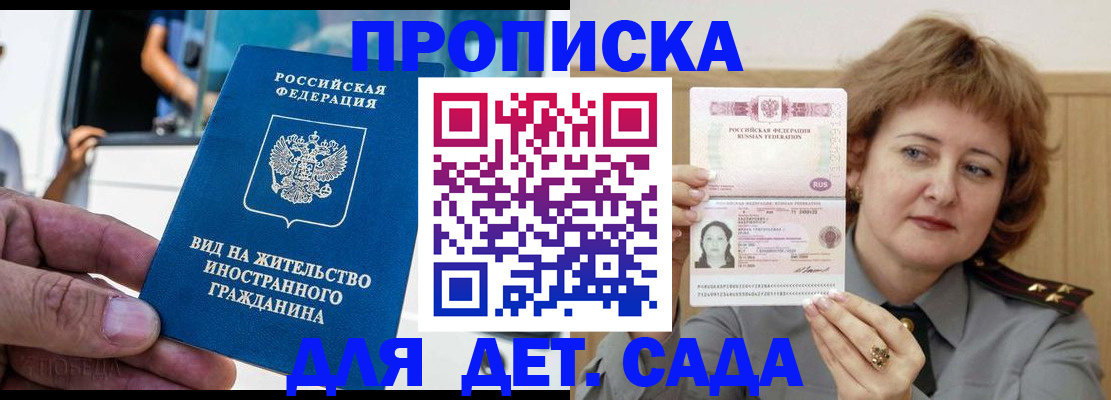 прописка от собственника в Горячем Ключе