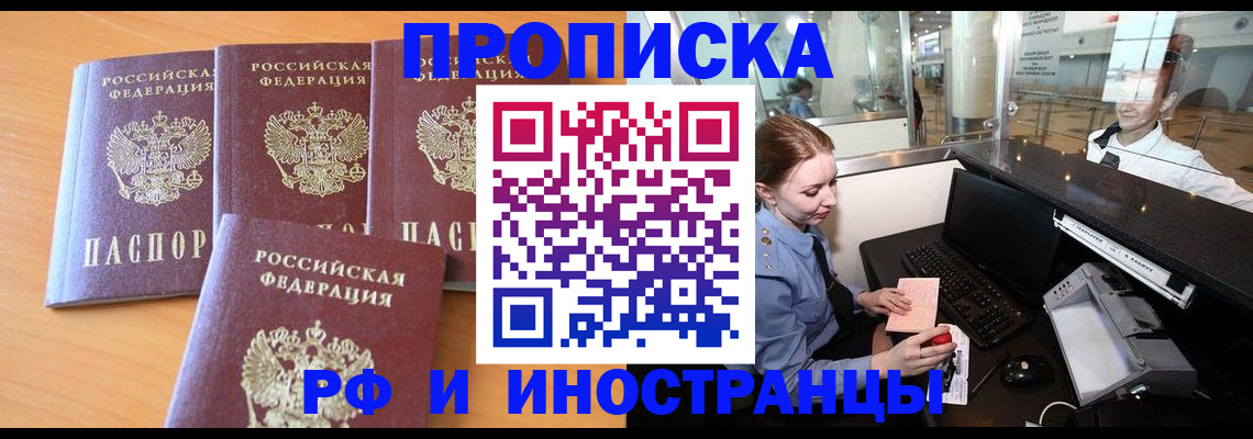 миграционный учет в Горячем Ключе