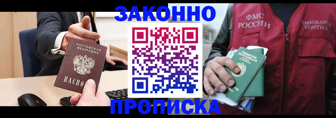 временная регистрация гарантия в Горячем Ключе