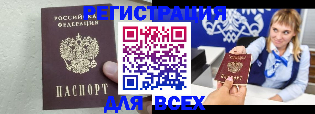 купить прописку в Горячем Ключе