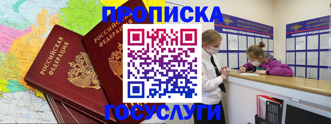 временная регистрация 2025 в Горячем Ключе