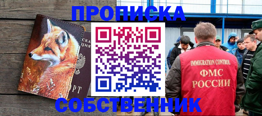прописка паспорт в Горячем Ключе