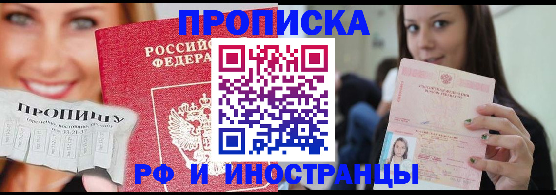 прописка штамп в Горячем Ключе